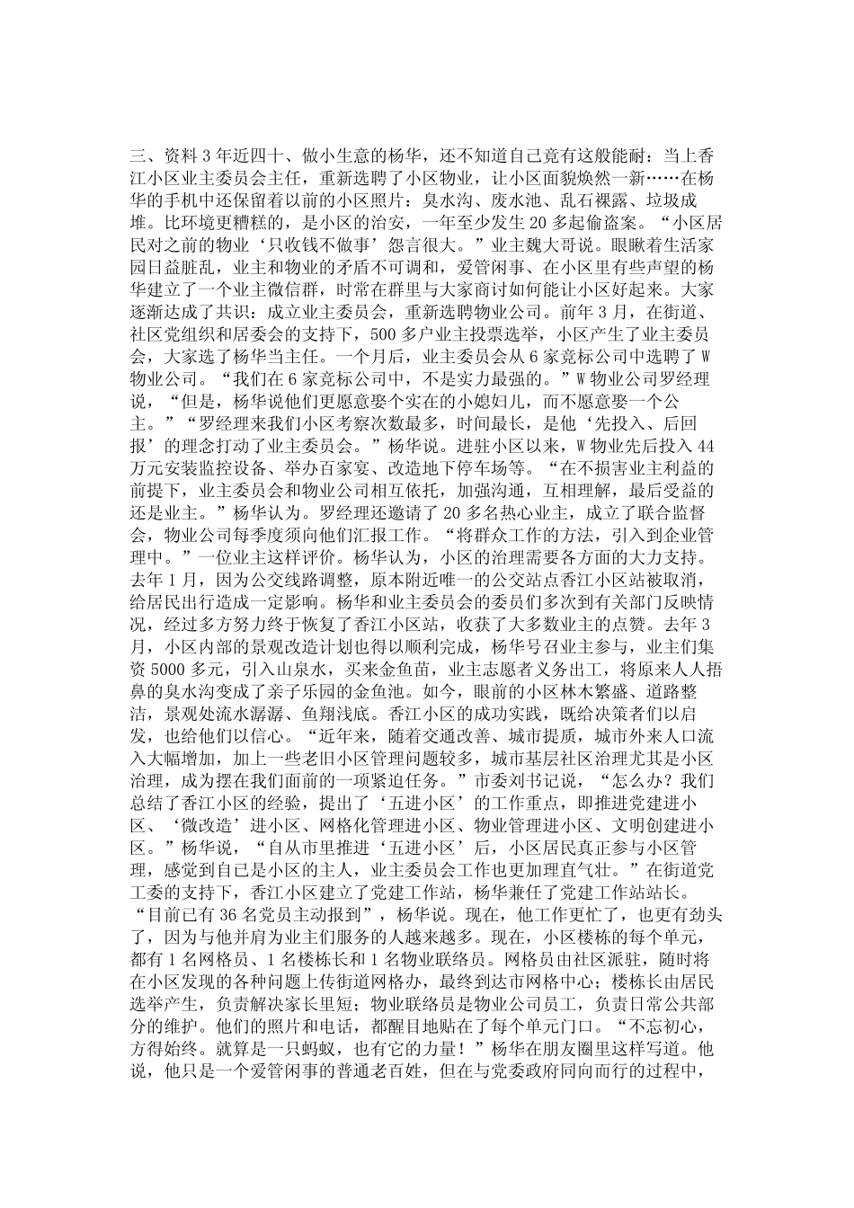 2024年公务员(国考)之申论过关检测试卷B卷附答案 _第2页