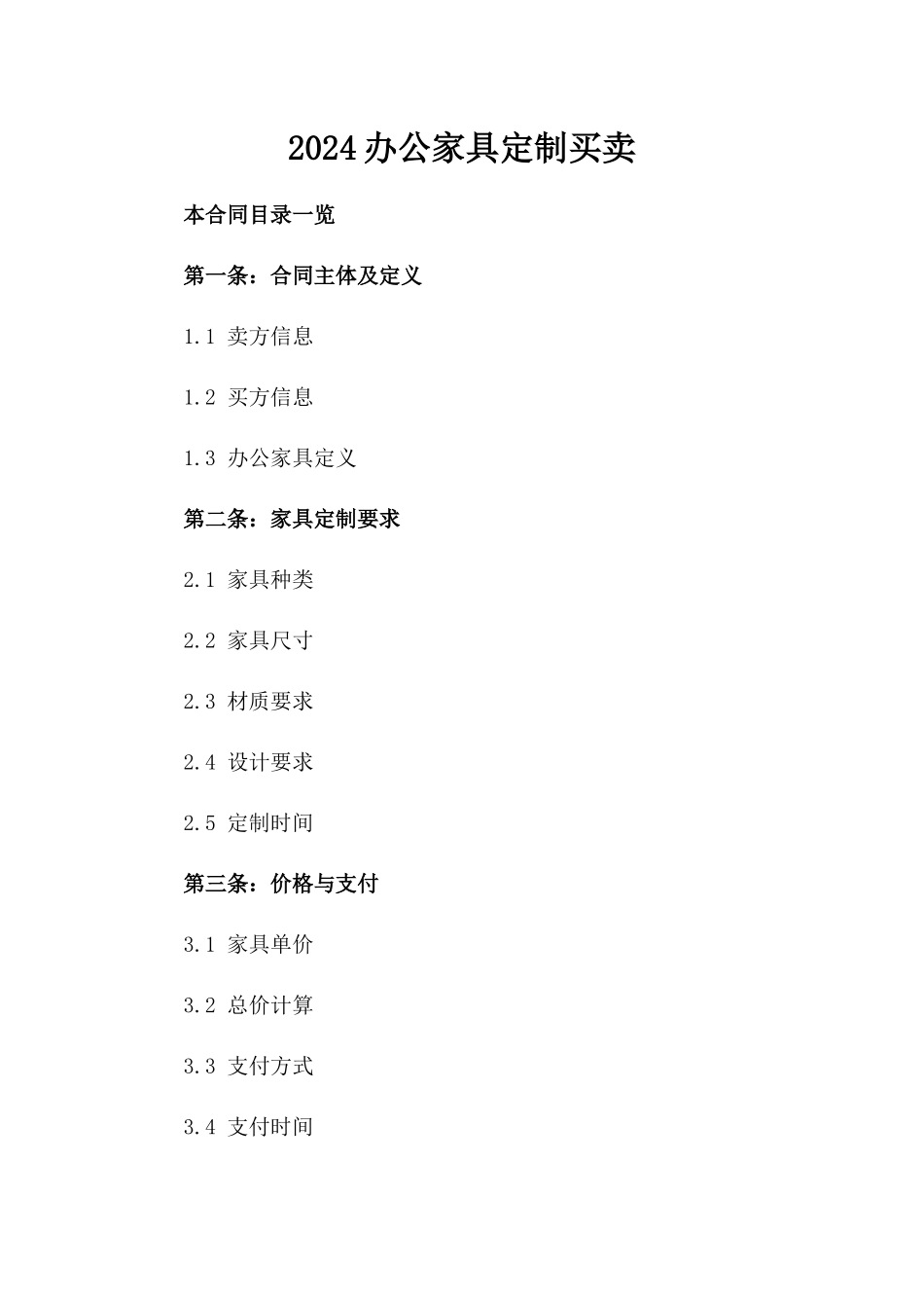 2024办公家具定制买卖_第2页