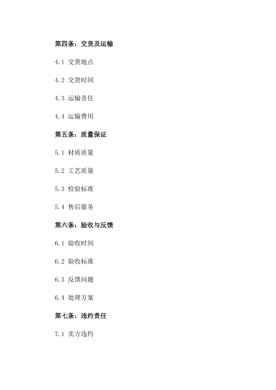 2024办公家具定制买卖_第3页