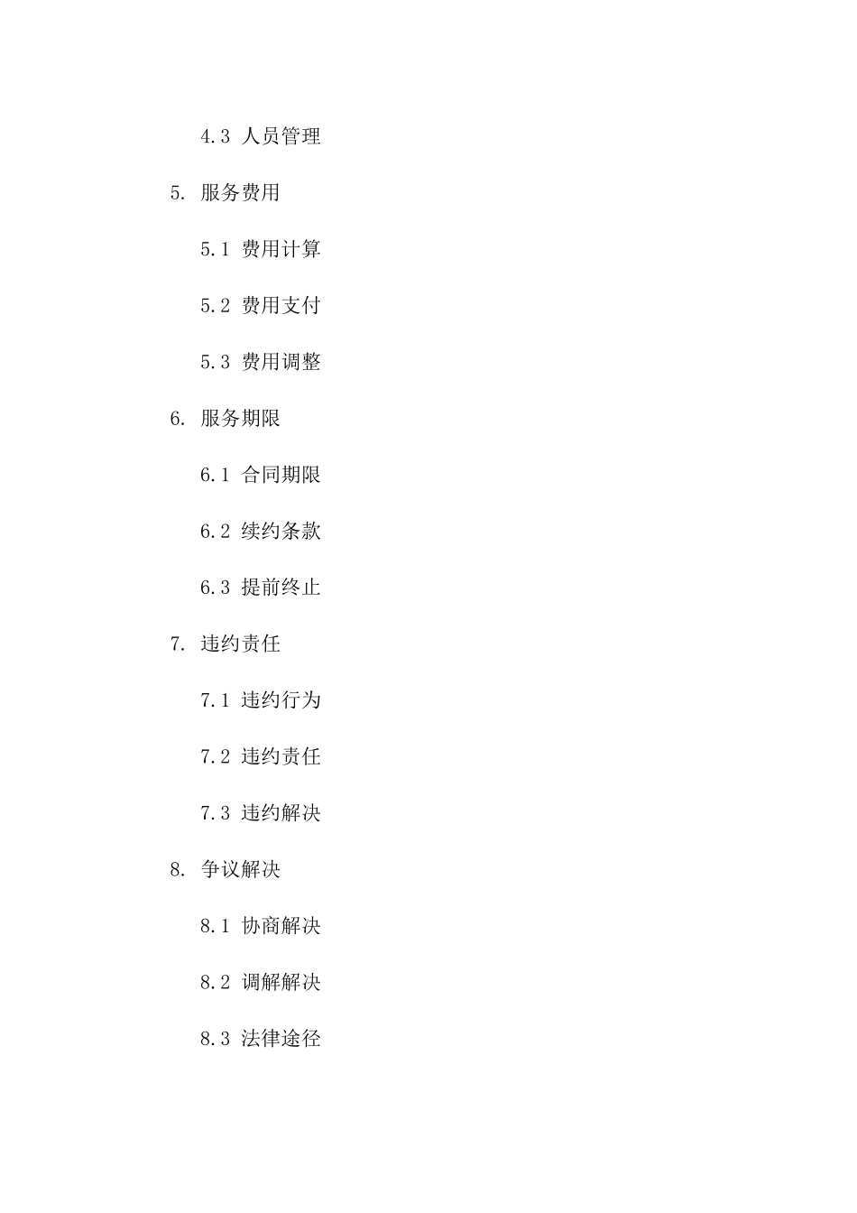 2024办公楼清洁服务条款_第3页