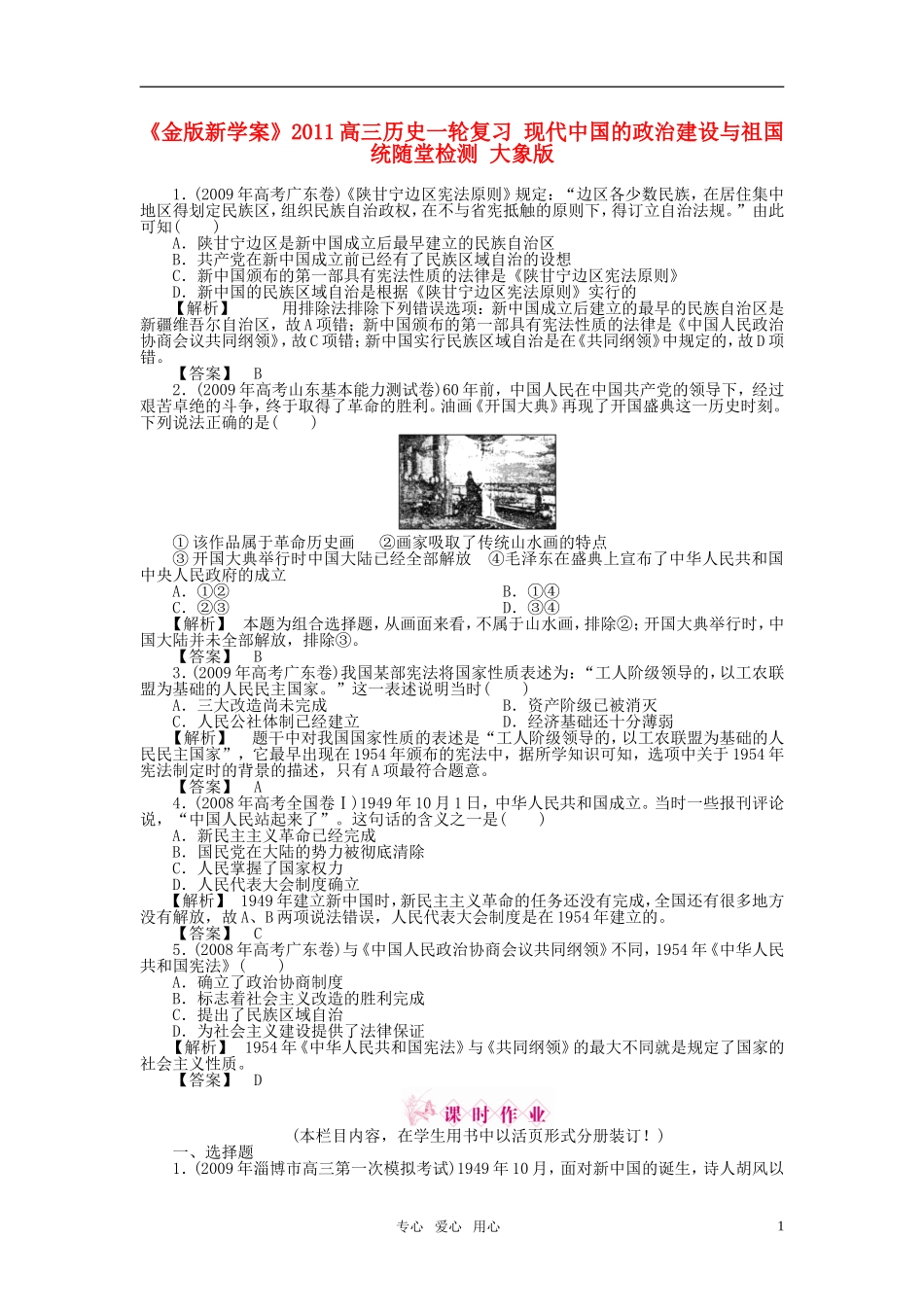 《金版新学案》2011高三历史一轮复习-现代中国的政治建设与祖国统随堂检测-大象版_第1页