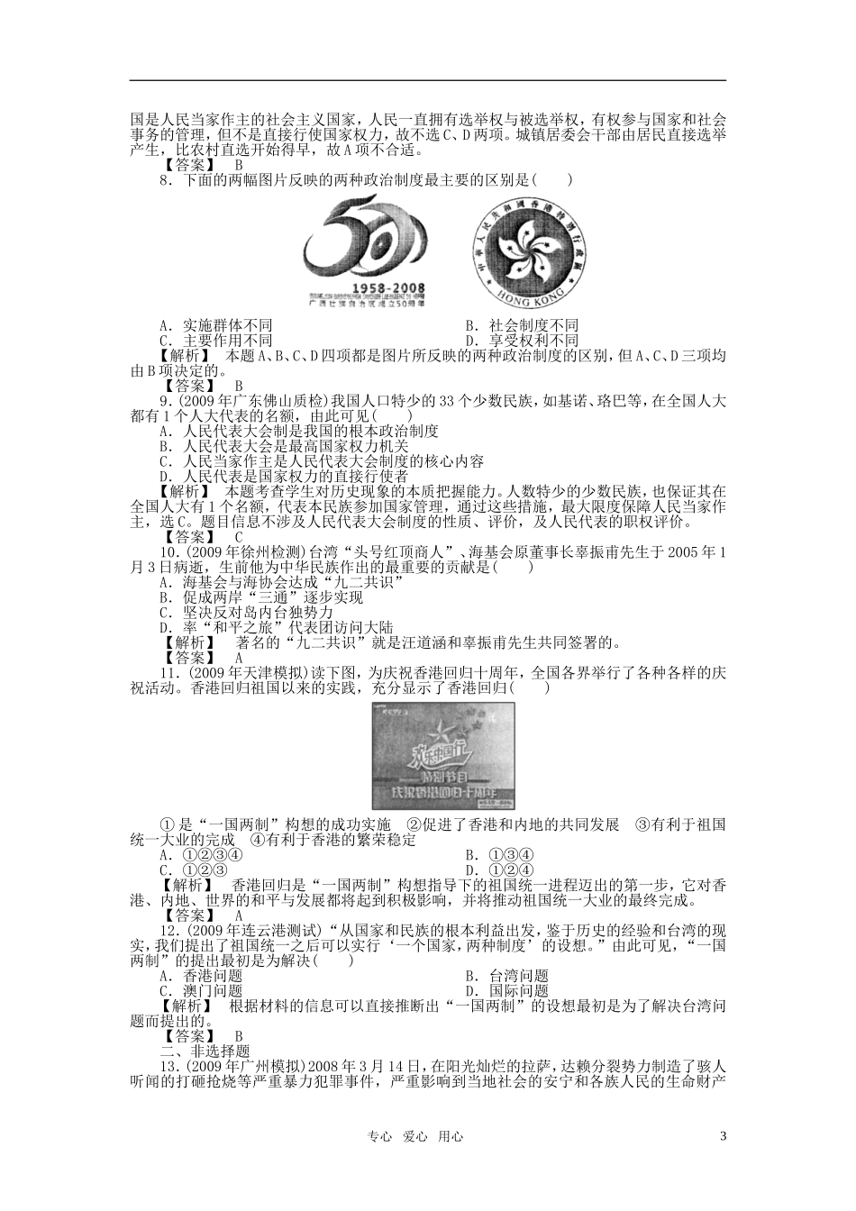 《金版新学案》2011高三历史一轮复习-现代中国的政治建设与祖国统随堂检测-大象版_第3页