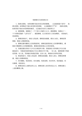 和磨难有关系的排比句