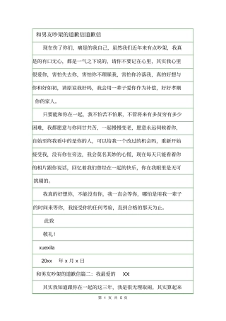 和男友吵架的道歉信道歉信