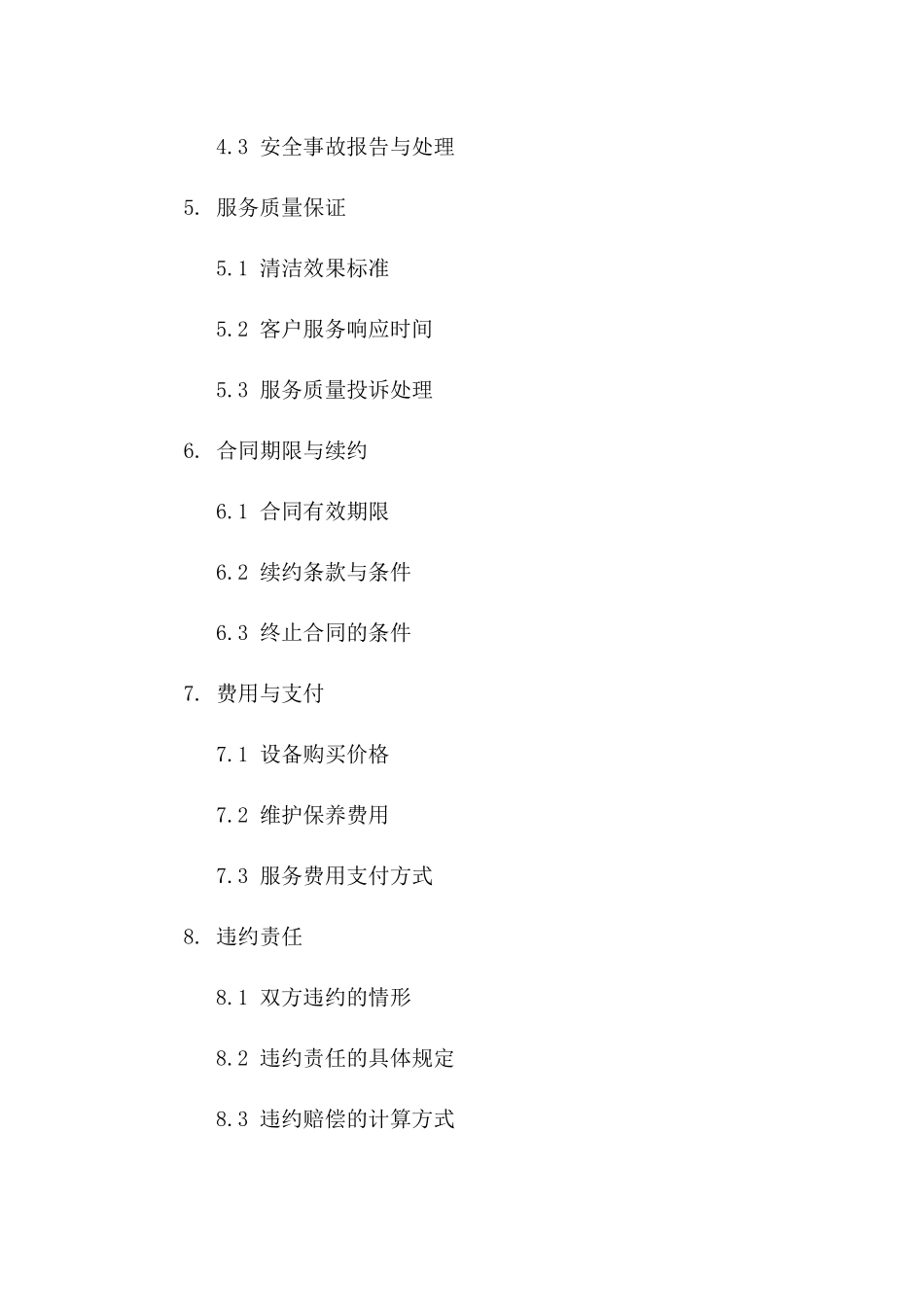 2024办公楼清洁设备安全合同_第3页