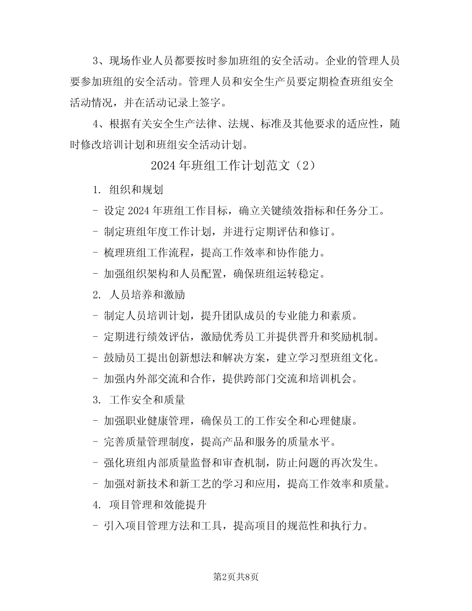2024年班组工作计划范文(4篇)_第2页