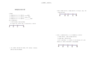 和线段有关的计算
