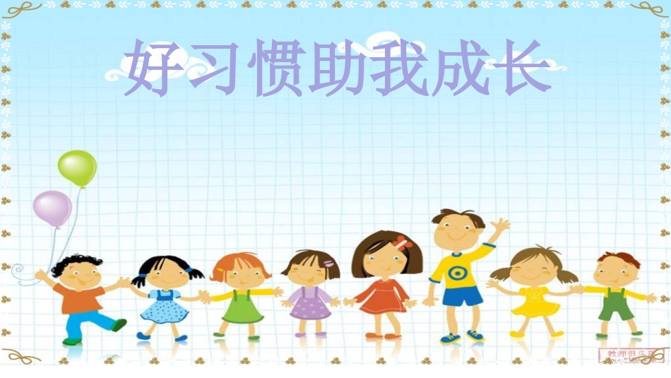 3.学习习惯调查_第1页