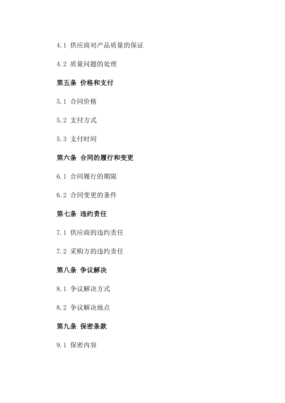 2024办公用品供应合同_第3页