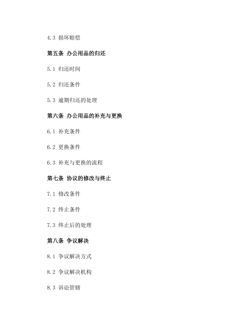 2024办公用品共享协议_第3页