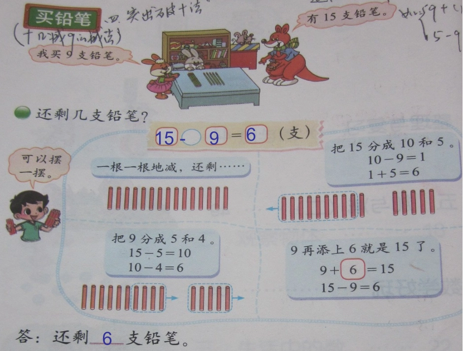 北师大一下买铅笔课件(1)_第3页