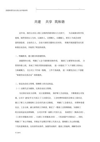 和谐劳动关系事迹材料