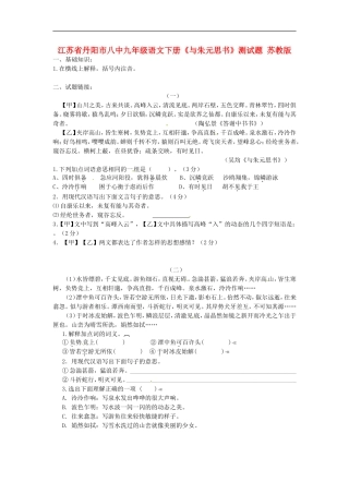 江苏省丹阳市八中九年级语文下册《与朱元思书》测试题-苏教版