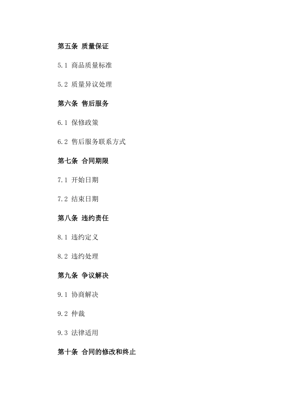 2024办公用品采购协议_第3页