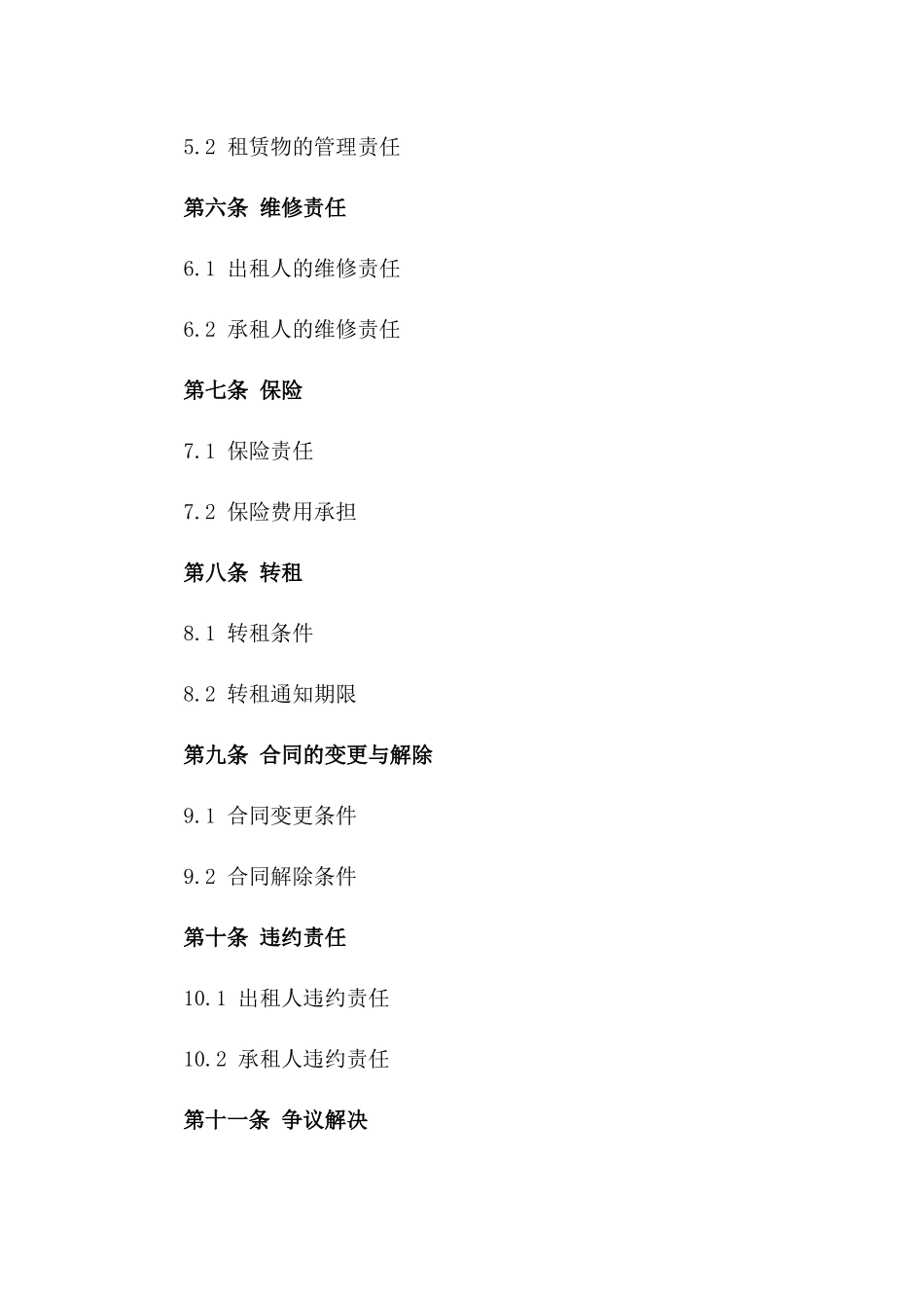 2024办公空间租赁协议_第3页