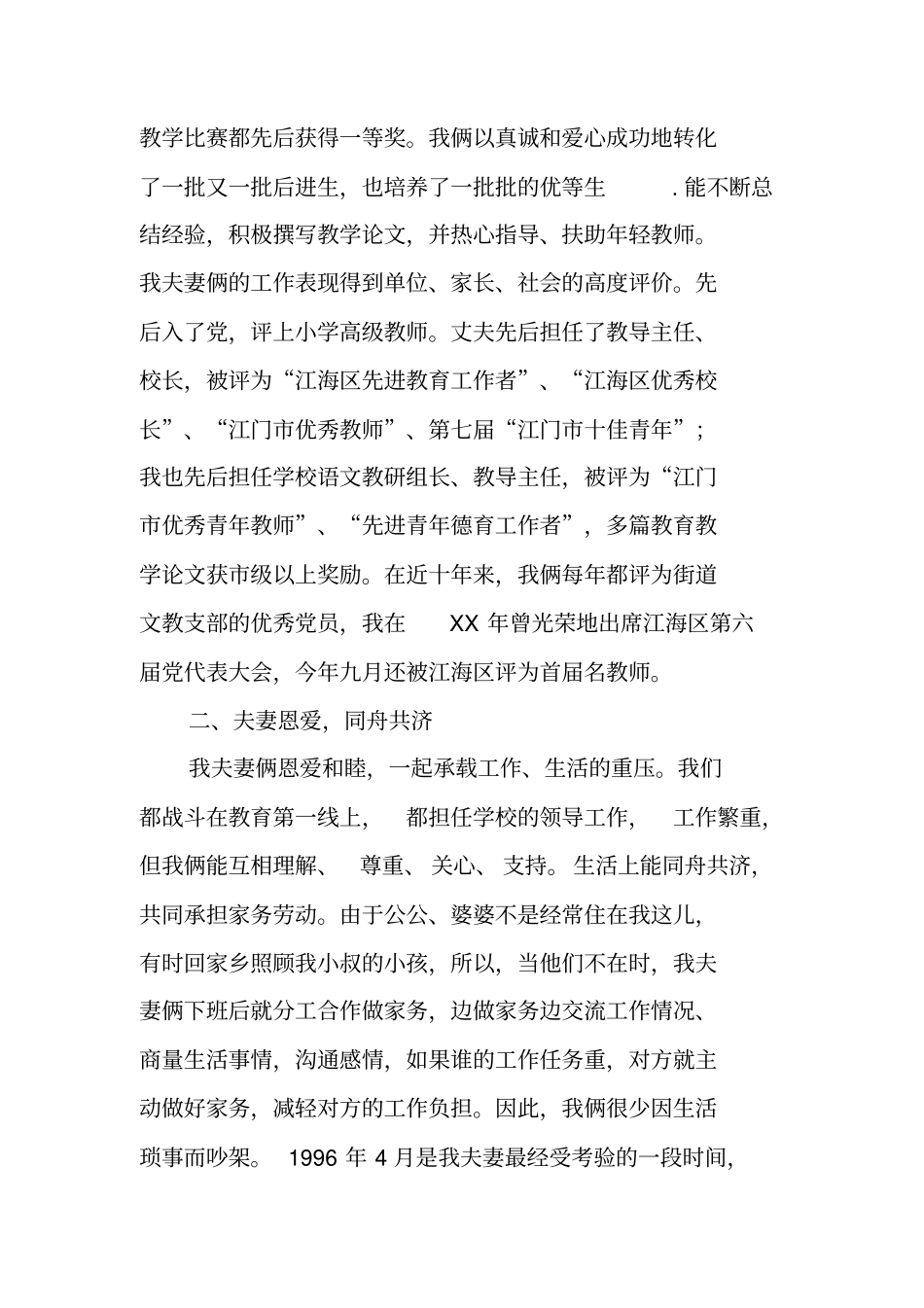 和谐家庭先进事迹材料：文明家风,和谐家庭_第2页