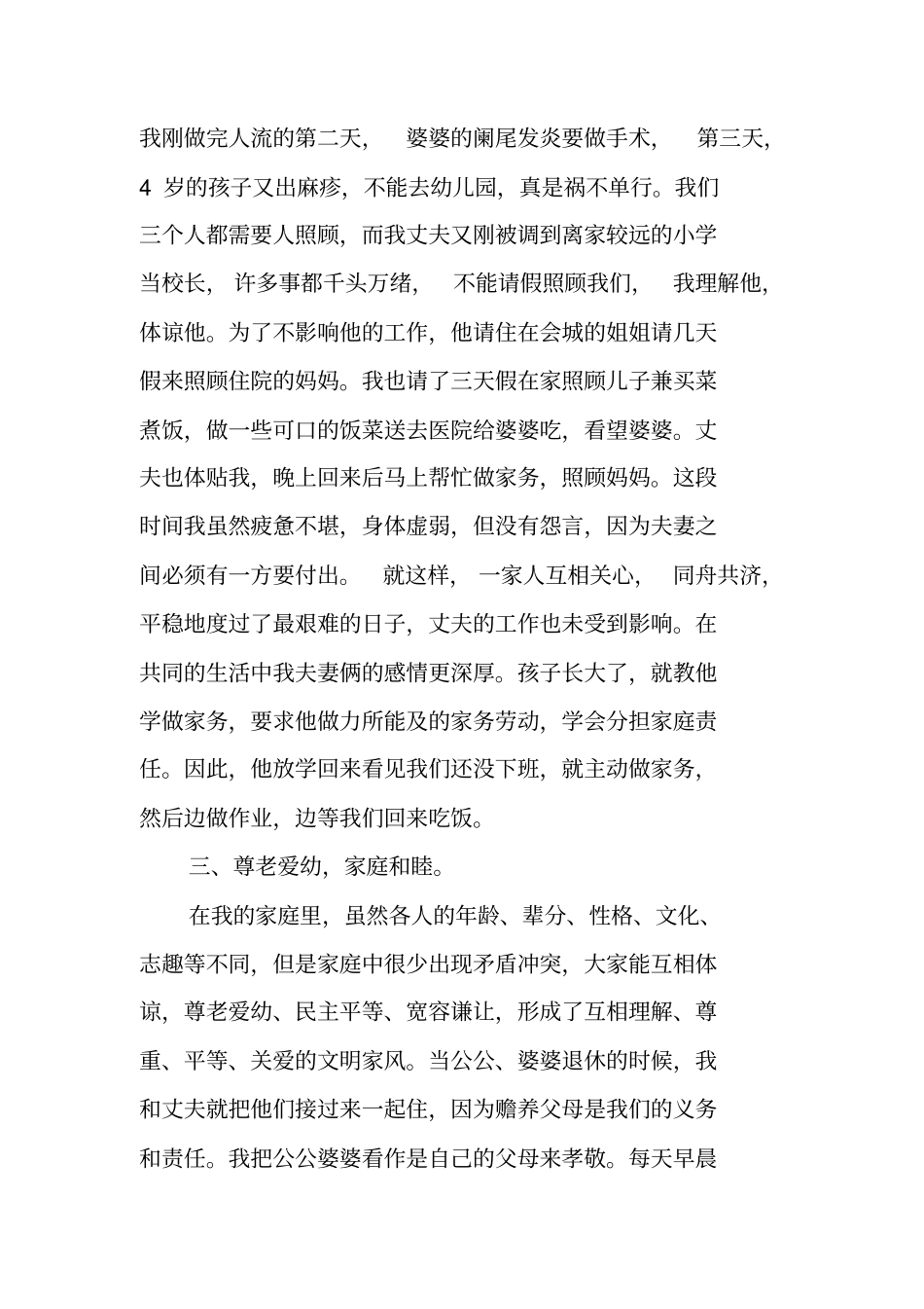 和谐家庭先进事迹材料：文明家风,和谐家庭_第3页