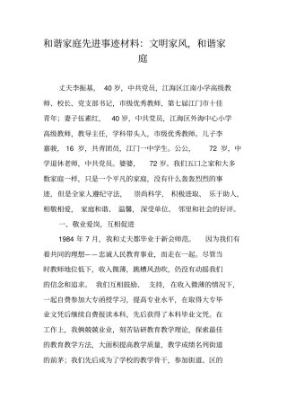 和谐家庭先进事迹材料：文明家风,和谐家庭