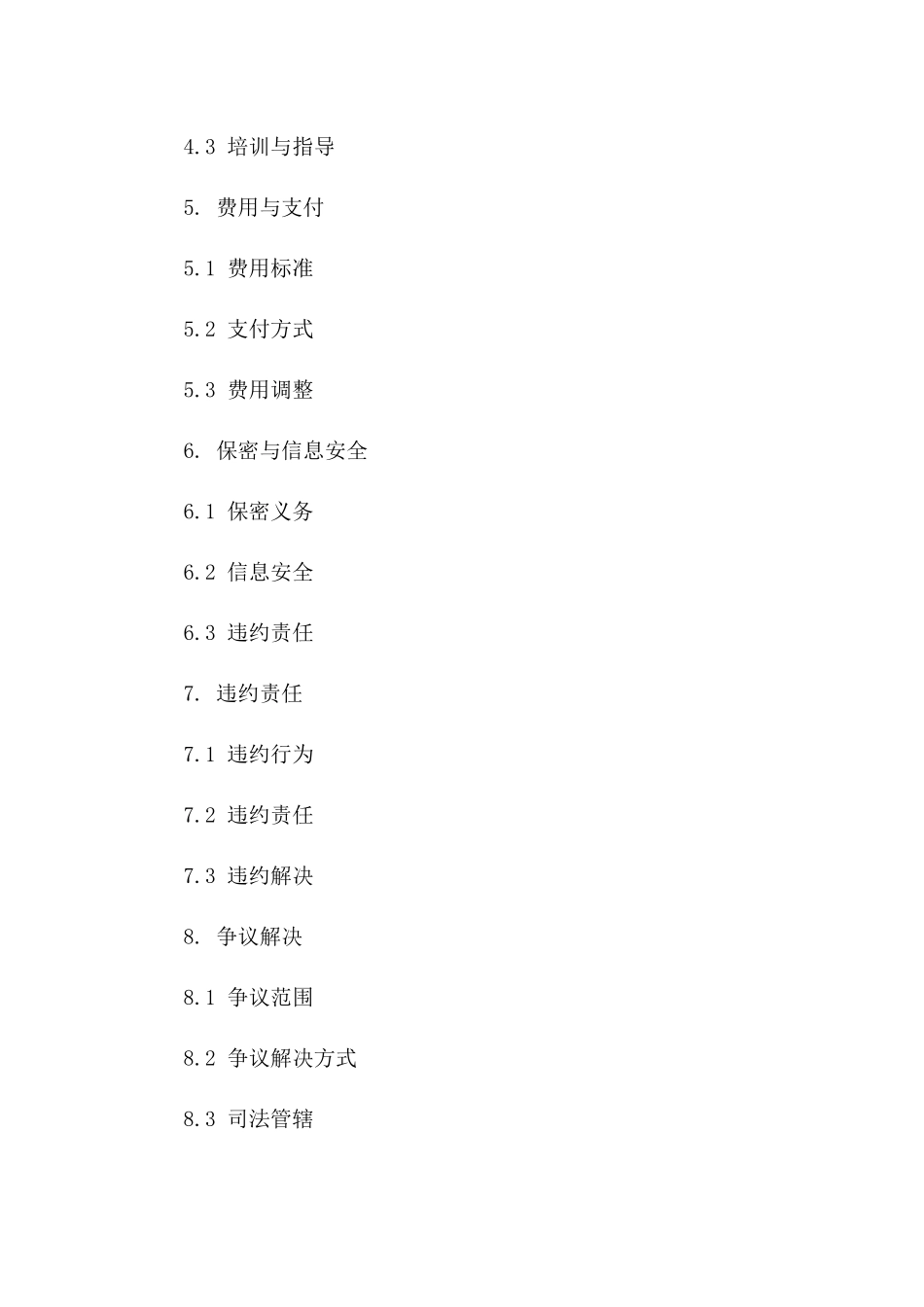 2024办公系统共享协议_第3页