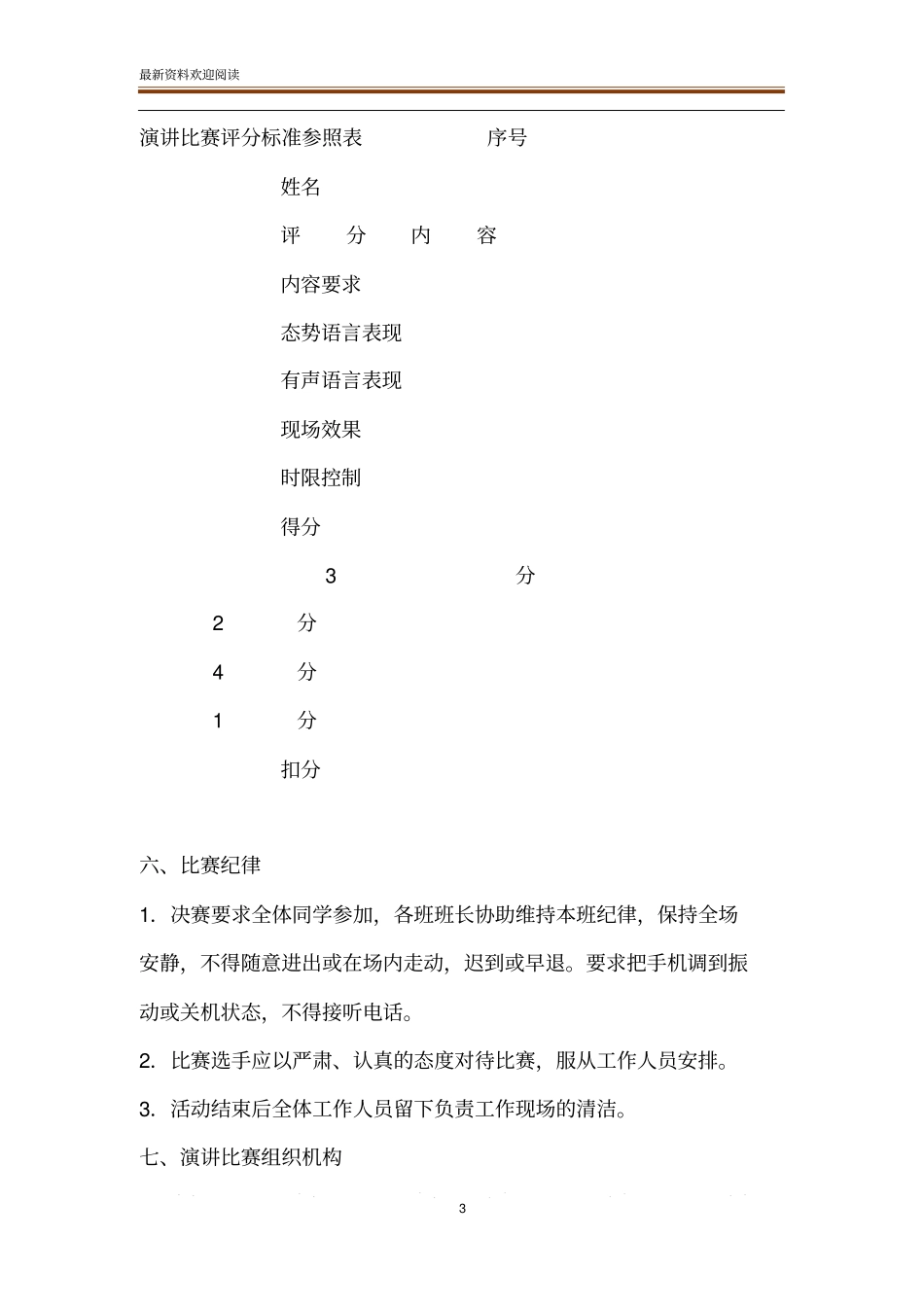 和谐地税在我心中演讲比赛活动方案_第3页