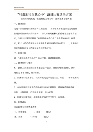 和谐地税在我心中演讲比赛活动方案
