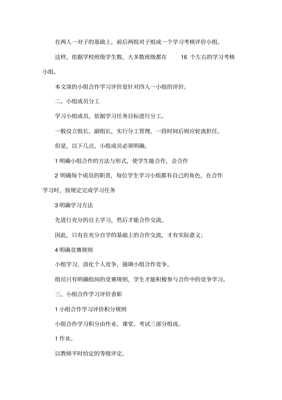 和谐快乐课堂中的小组合作学习评价_第2页