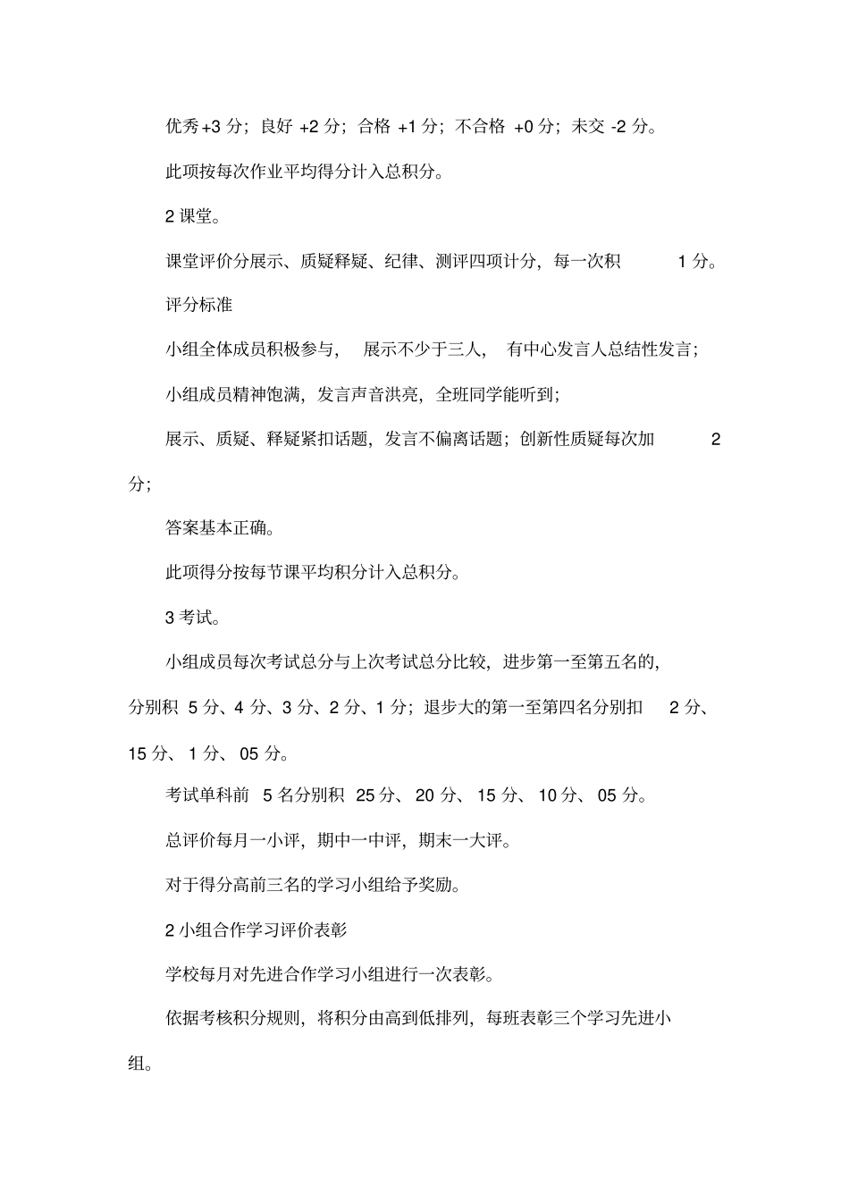 和谐快乐课堂中的小组合作学习评价_第3页
