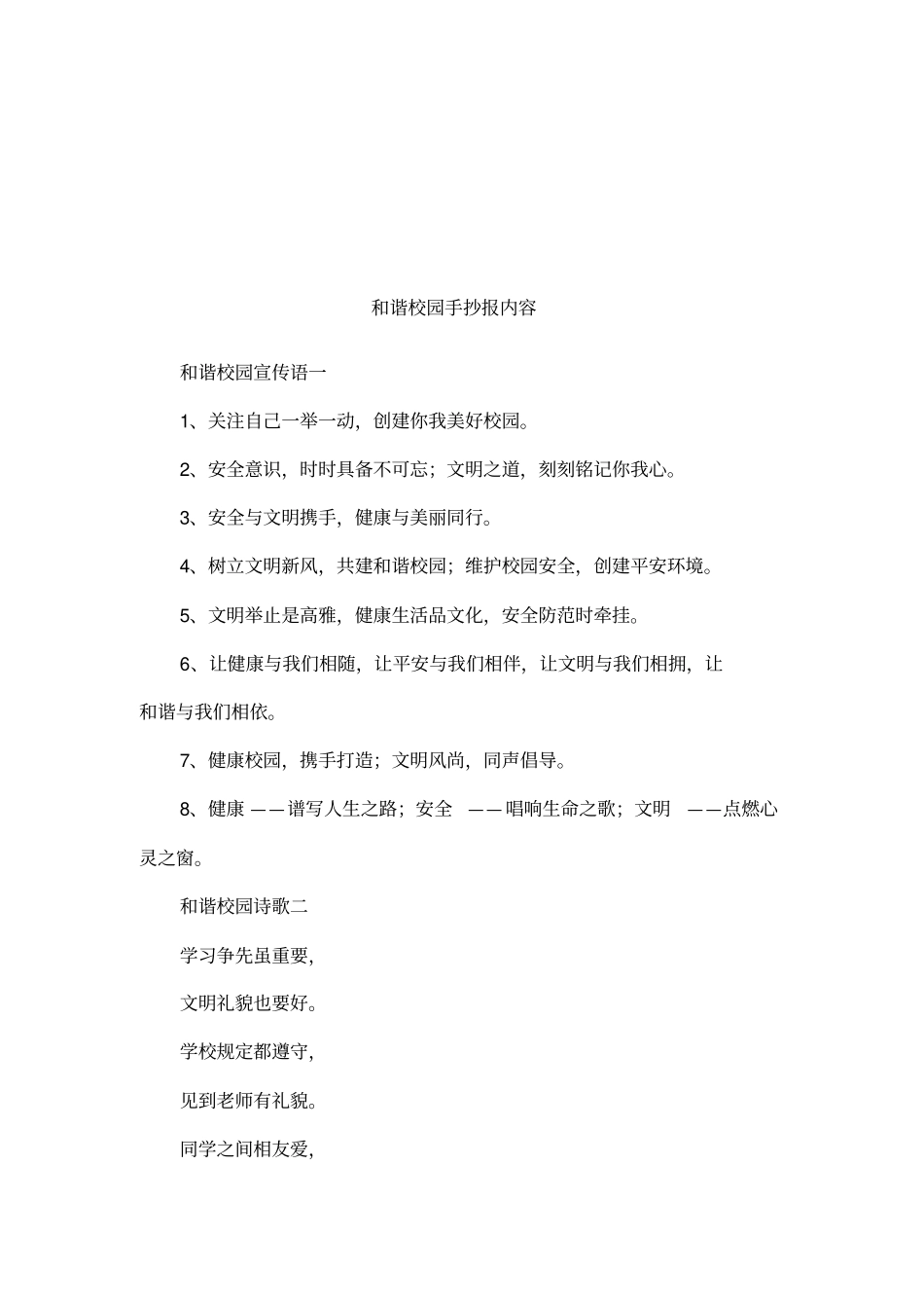 和谐校园手抄报内容_第1页