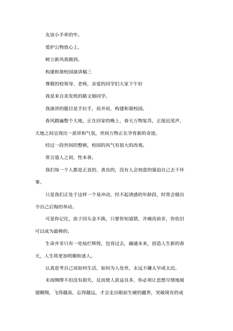 和谐校园手抄报内容_第2页