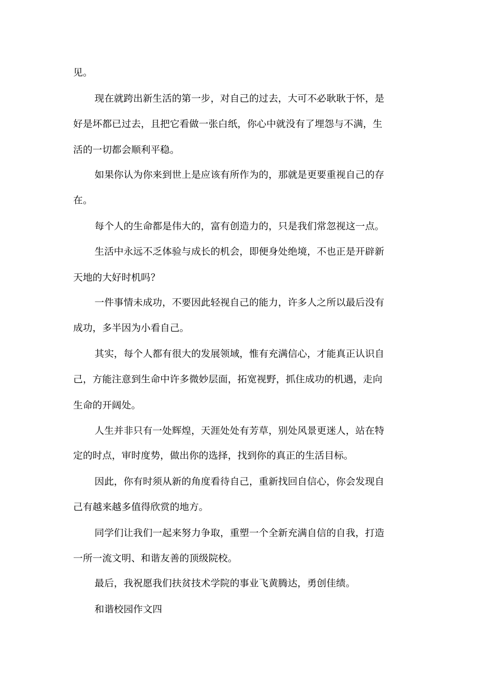 和谐校园手抄报内容_第3页