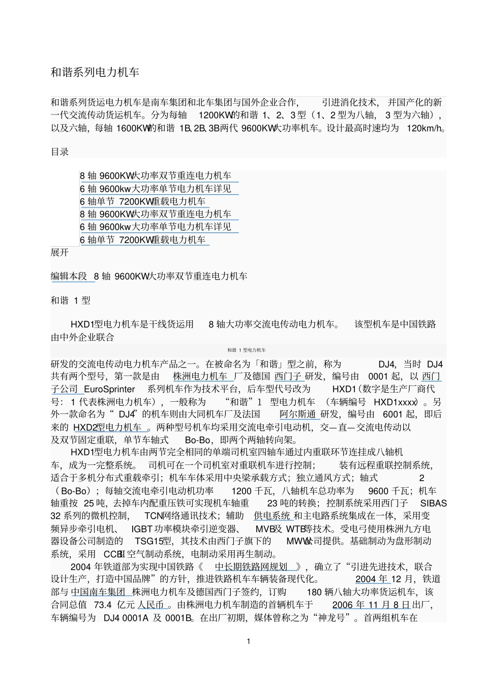 和谐系列电力机车系列_第1页