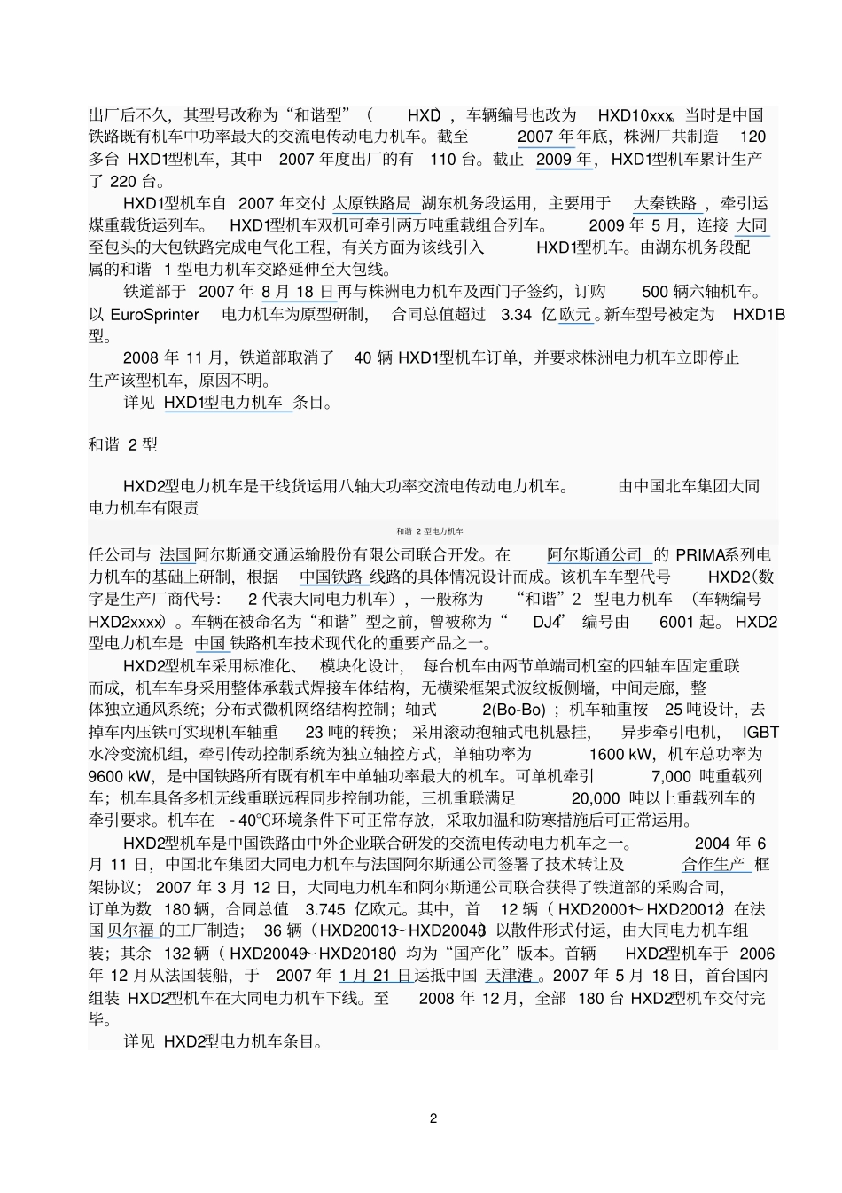 和谐系列电力机车系列_第2页