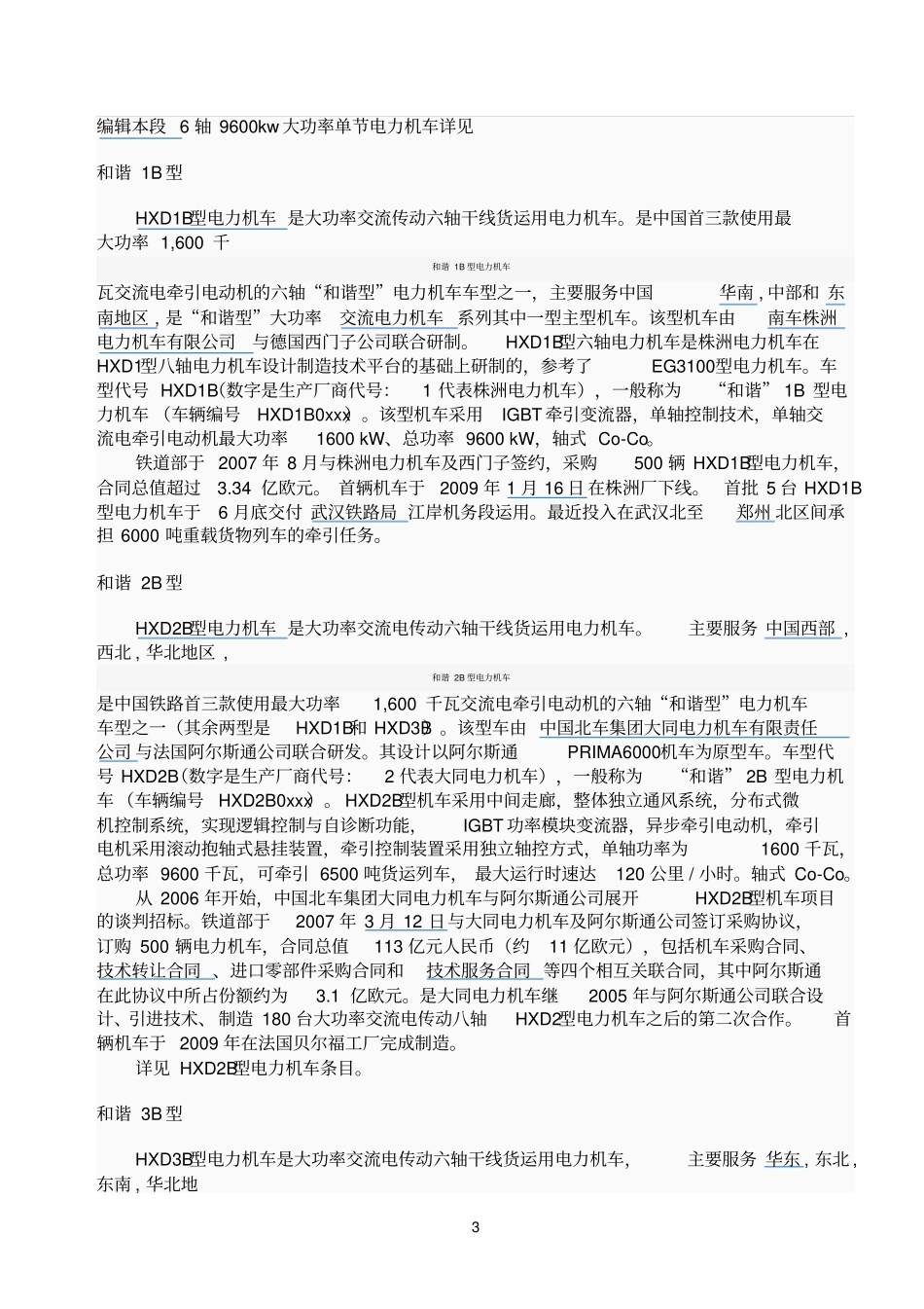 和谐系列电力机车系列_第3页