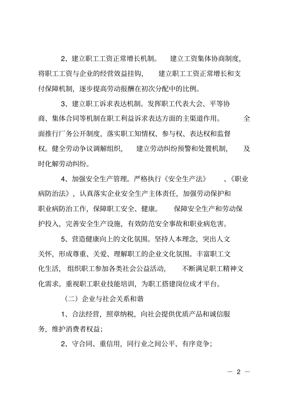 和谐企业创建计划_第2页