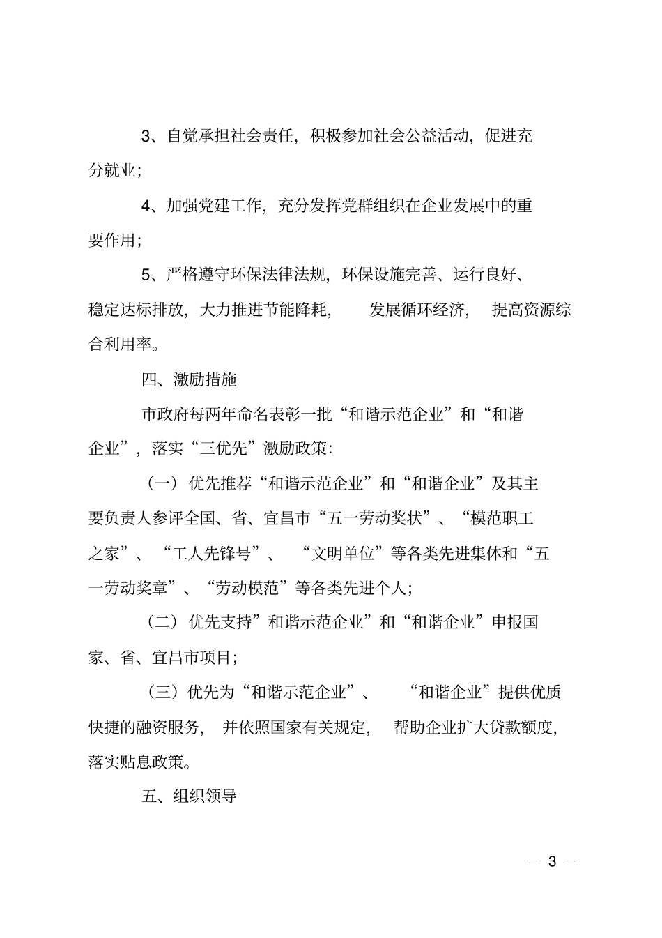 和谐企业创建计划_第3页