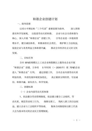 和谐企业创建计划