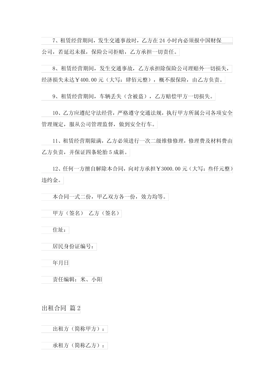 2024年出租合同集锦5篇_第2页