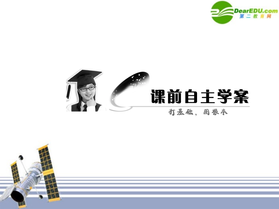 高三政治一轮复习-文化生活第九课课件-人民版必修3_第3页