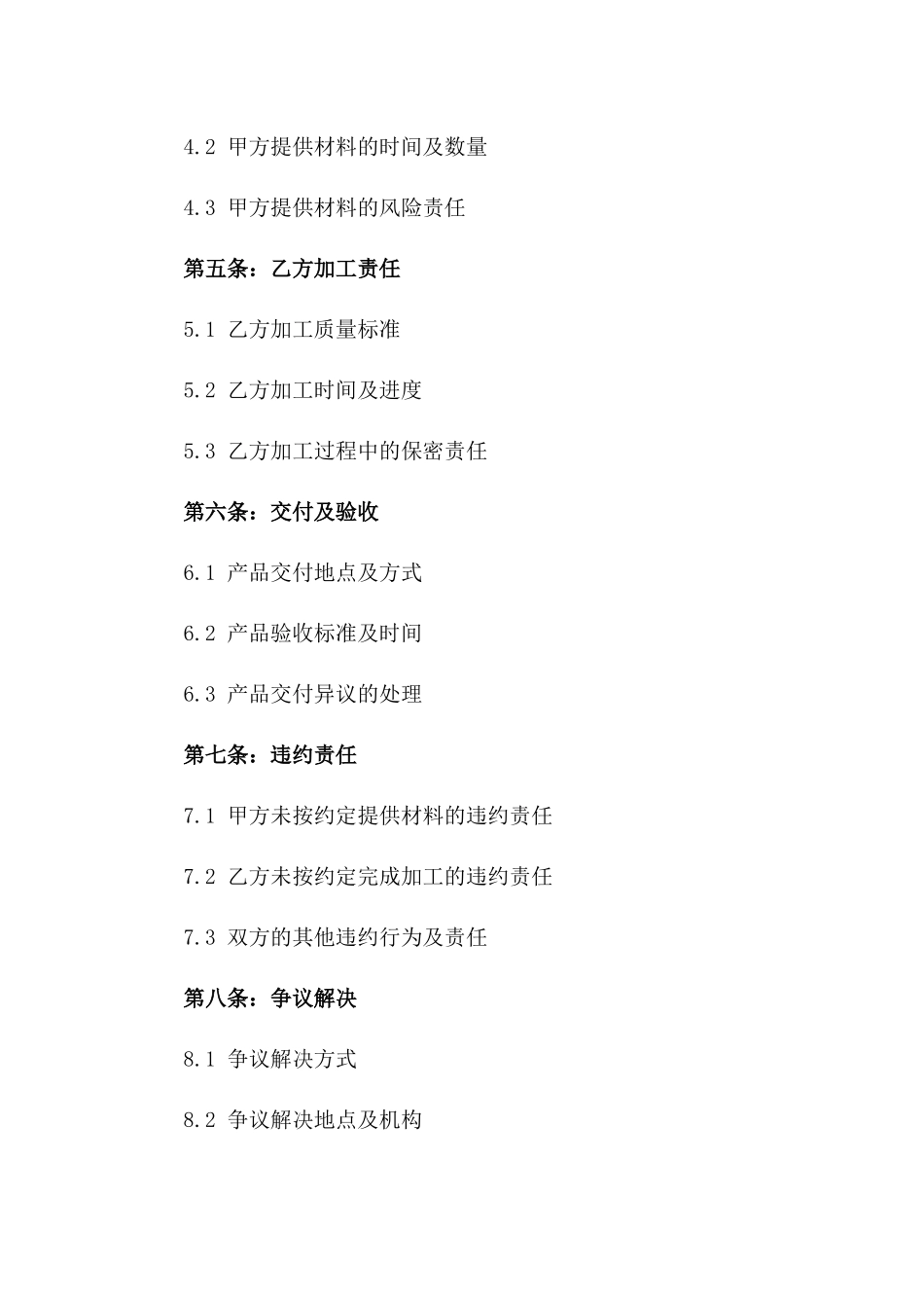 2024加工承揽合同_第3页