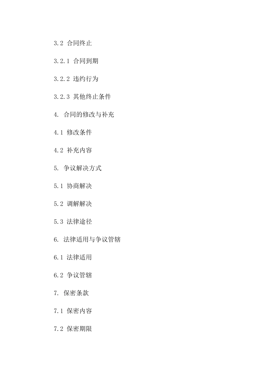 2024加盟合同新标准：合作伙伴协议_第3页