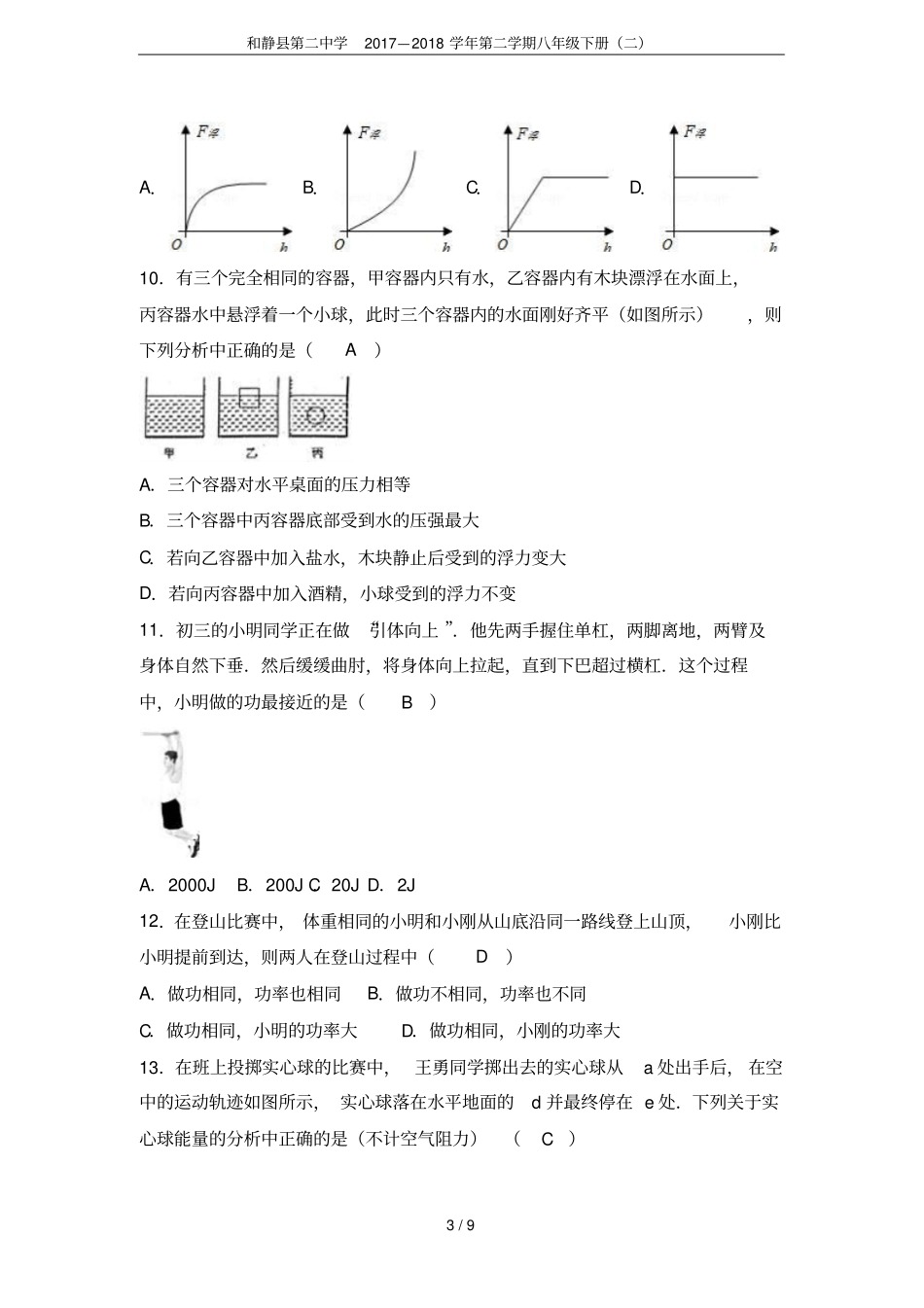 和静第二中学2017—2018学年第二学期八年级下册二_第3页