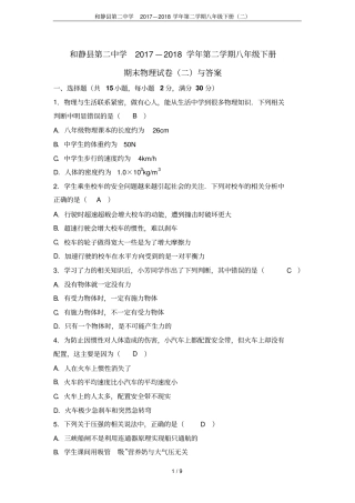 和静第二中学2017—2018学年第二学期八年级下册二