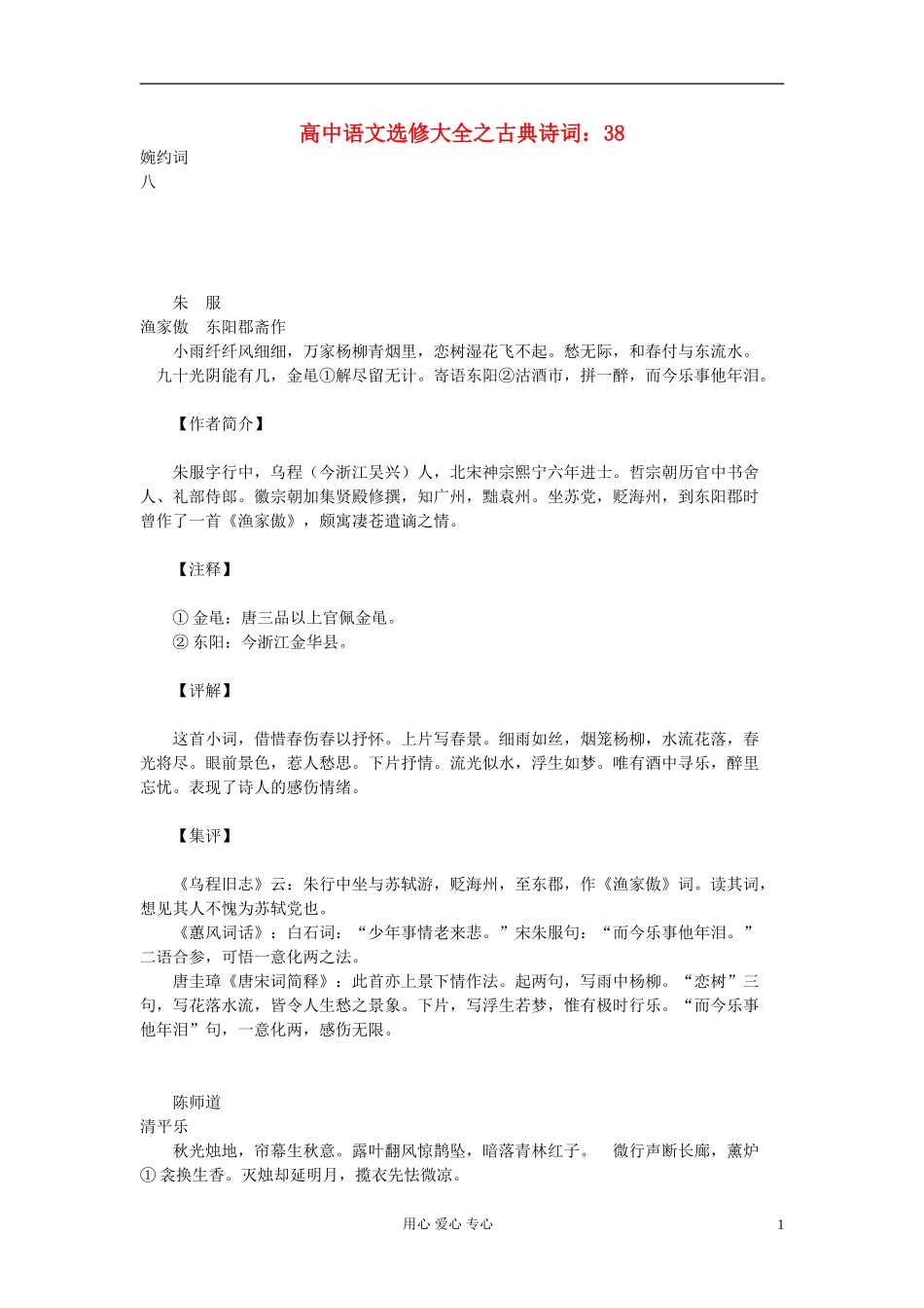 高中语文-选修大全之古典诗词38_第1页
