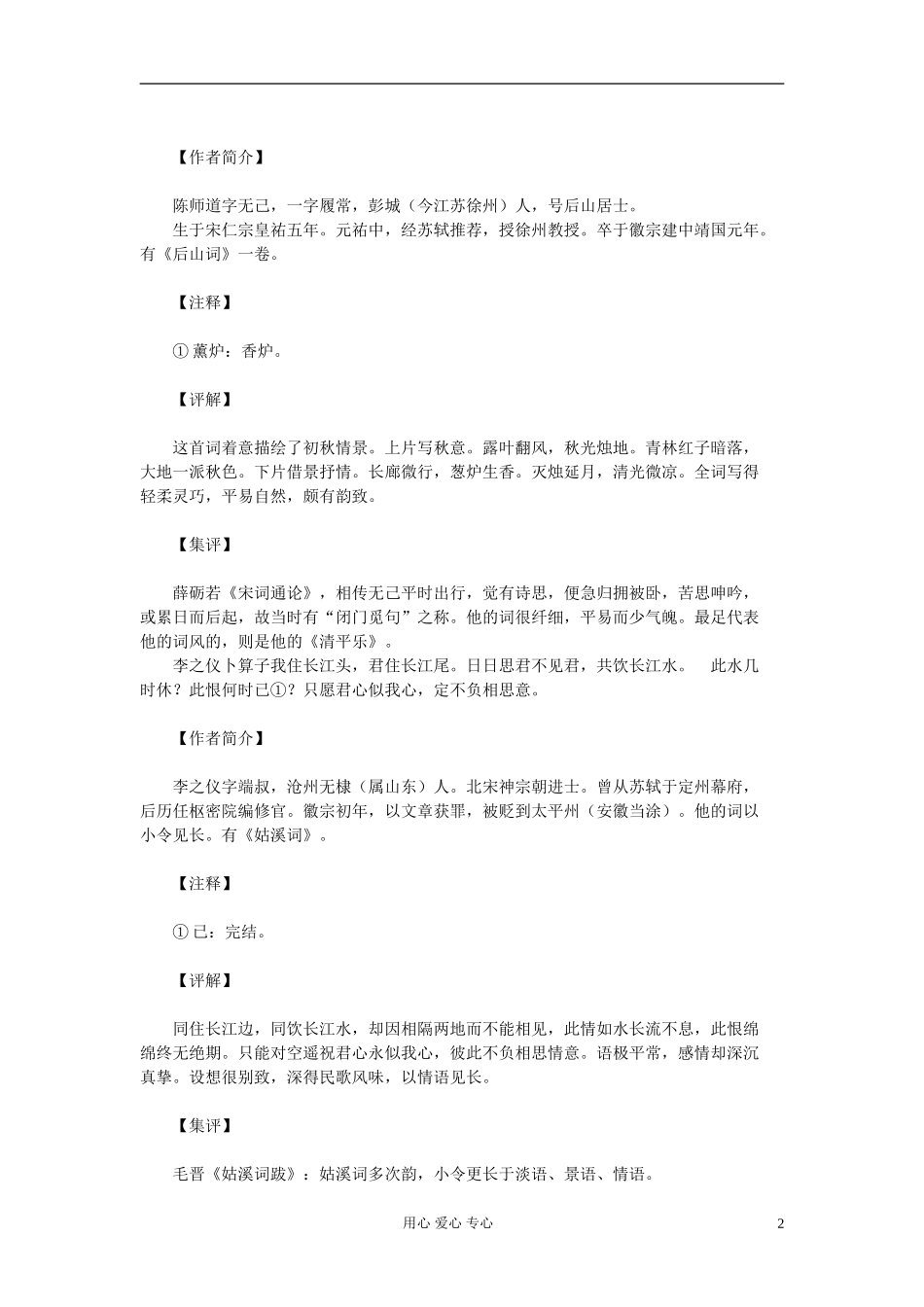 高中语文-选修大全之古典诗词38_第2页