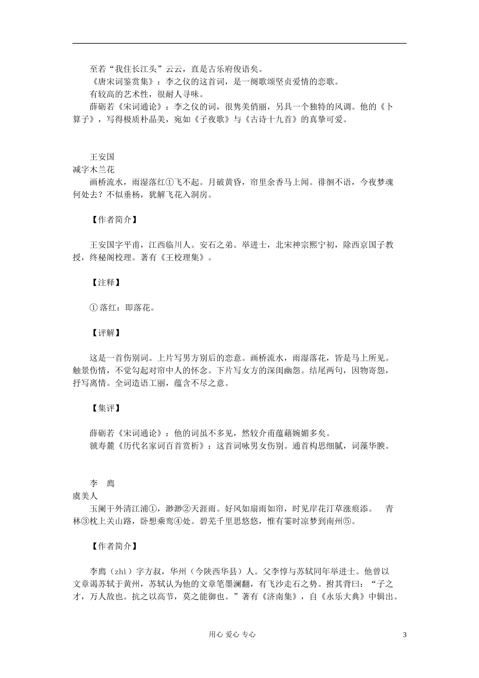 高中语文-选修大全之古典诗词38_第3页