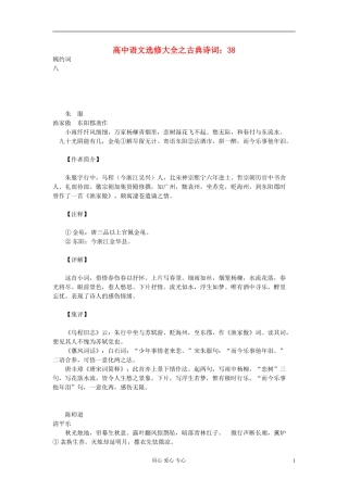 高中语文-选修大全之古典诗词38