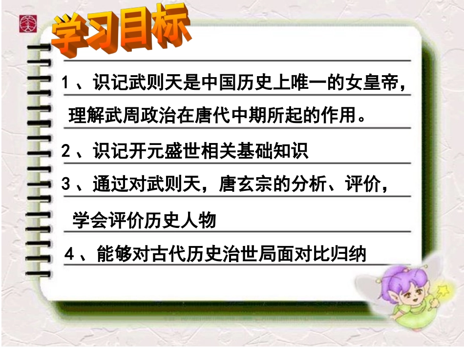 《从武周政治到开元盛世》课件02_第2页