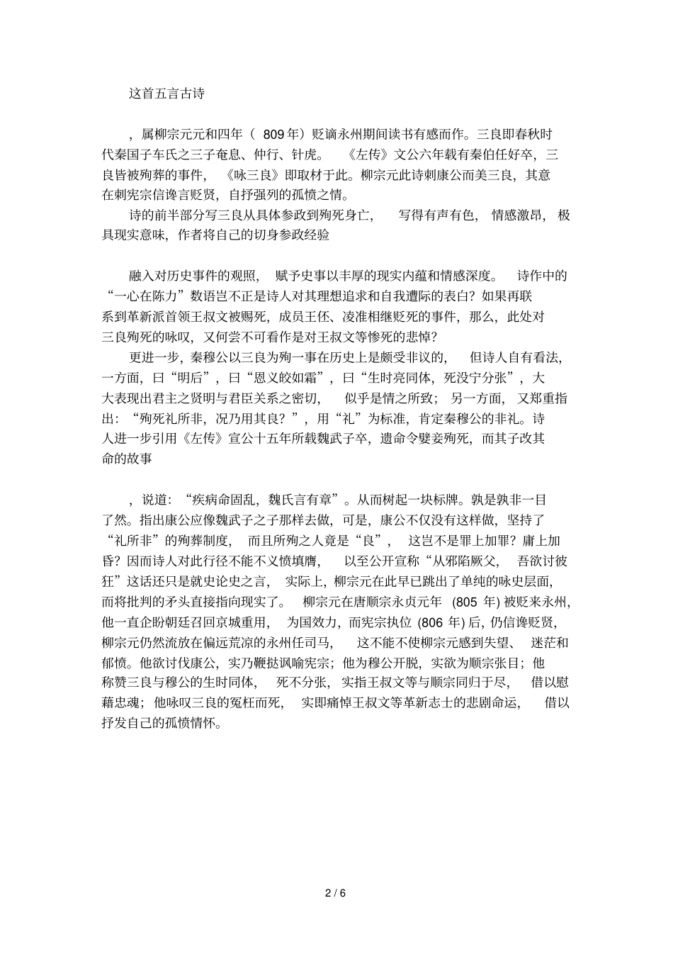 咏三良柳宗元诗词注释译文及赏析_第2页