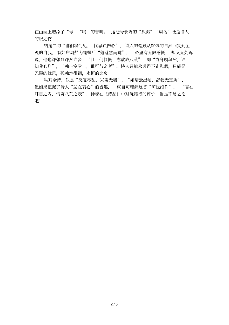 咏怀夜中不能寐诗词名句赏析_第2页