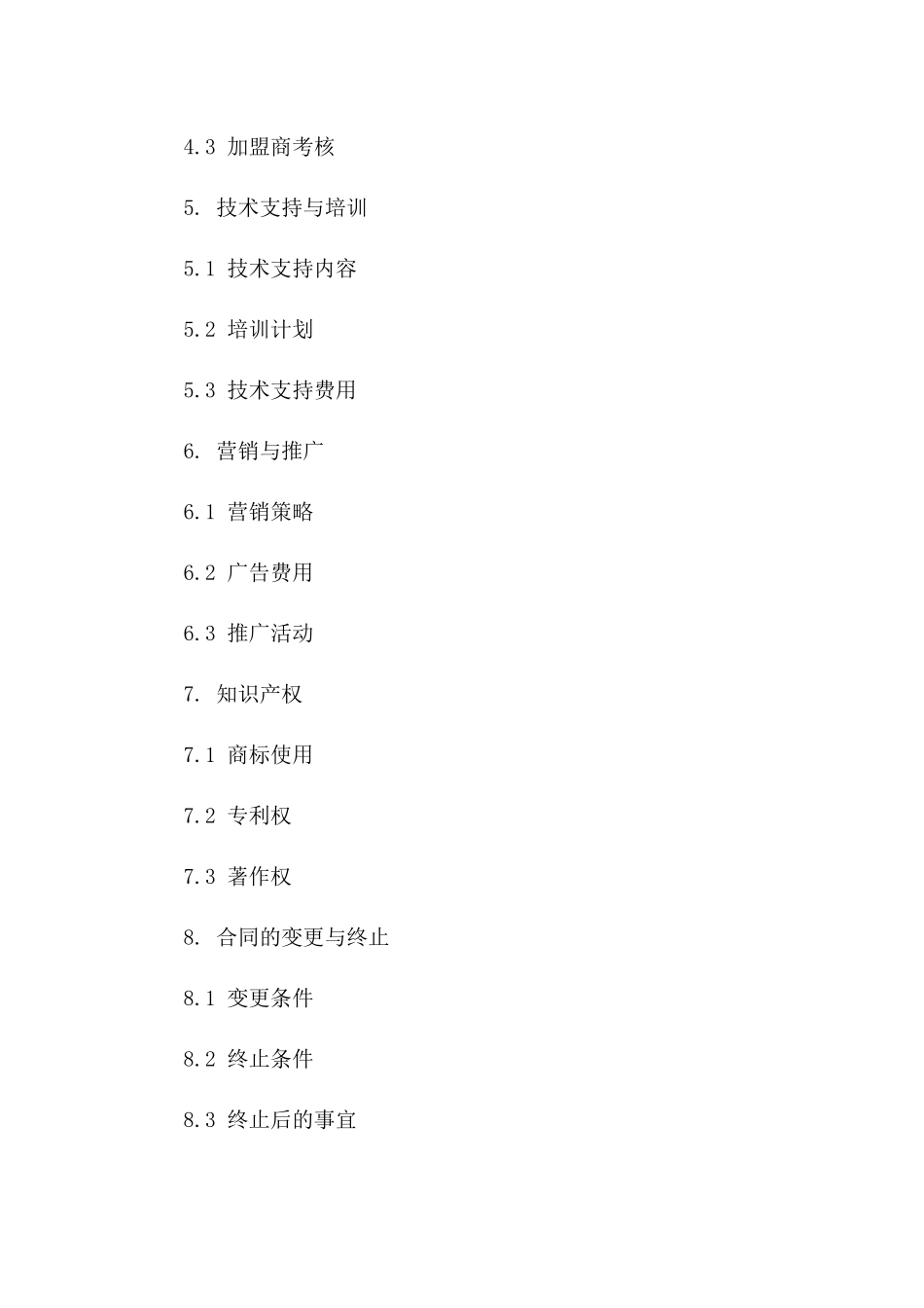 2024加盟商物流协议_第3页